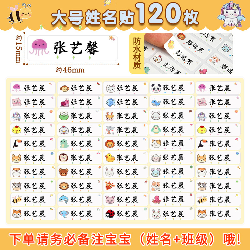打印姓名贴透明防水撕不烂不掉色名字贴小学生专用一年级标签贴纸|undefined