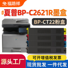 ��������BP-CT22�ۺ�BP-C2621R̼�ۺ�BPC2621R��ɽϵ�д�ӡ��ī��
