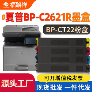 �m������BP-CT22�ۺ�BP-C2621R̼�ۺ�BPC2621R�Aɽϵ�д�ӡ�Cī��
