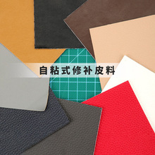 自粘皮革加厚沙发修补贴座椅修复背胶荔枝纹pu皮料面料