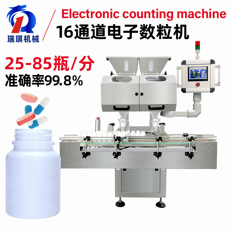 维C片钙片数片机食品奶片软糖糖果计数装瓶机24通道电子数粒机
