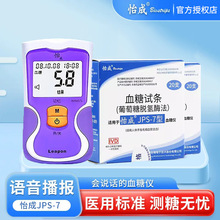 怡成JPS-7型血糖仪血糖试条20支独立包装家用怡成语音血糖仪