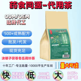 决明子茯苓冬瓜荷叶茶代用茶养生茶袋泡茶独立包装源头工厂批发代