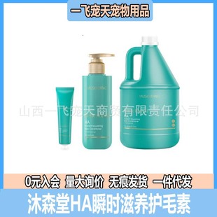 Musen Hall HA Instantaneous Nourishing Hair Protector Hyaluronic Acid Pet Bath for Dogs and Cats Deep Cleansing and Moisturizing