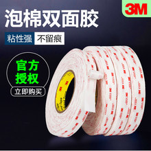 3m4920����˫�潺 vhbǿ��ѹ������4930��Ĥ��ϩ����ĭ3m˫�潺