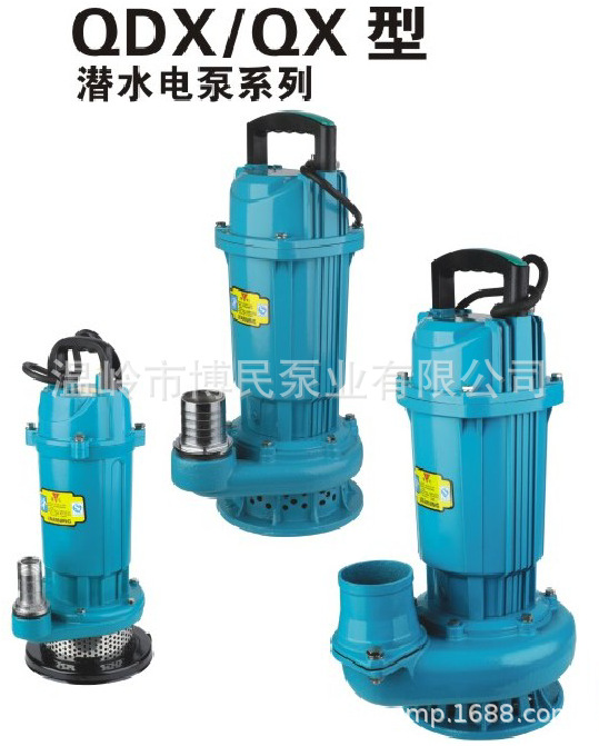 博民泵业潜水泵QDX10-14-0.75污水泵油浸泵离心泵自吸泵深井泵