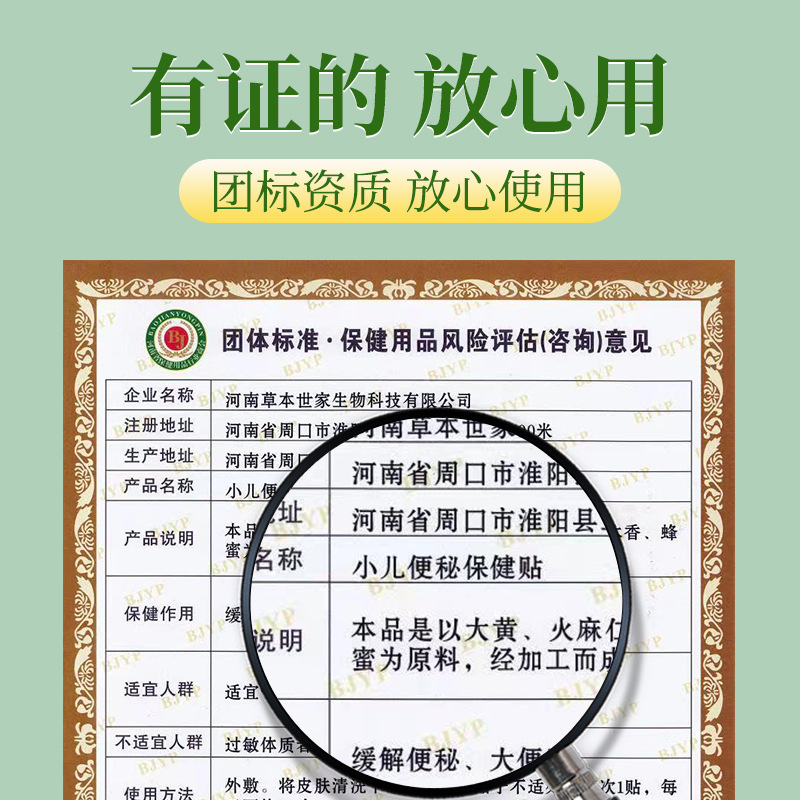 小児の食滞対策用ハチミツベースの貼り薬、鼓腸・便秘・下痢のための臍貼り薬、小児用貼り薬の製造・加工・ケア|undefined