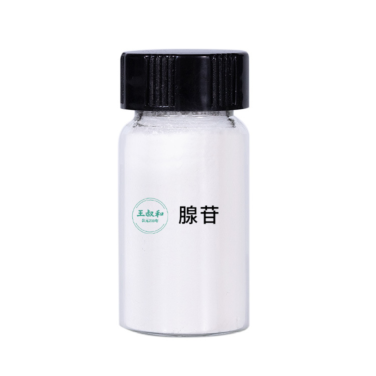 腺苷王叔和工厂现货直供