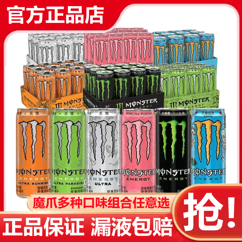 Monster Claw Energy Vitamin Energy Flavor Drink 24 банок, полная коробка, сахар, черный, белый, желтый и синий - зеленый Claw