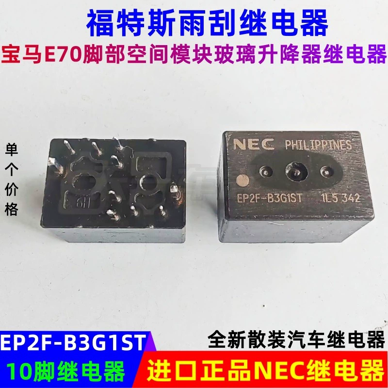 EP2F-B3G1ST подходит для реле подъемника стекла модуля пространства для ног BMW E70 Fortus.