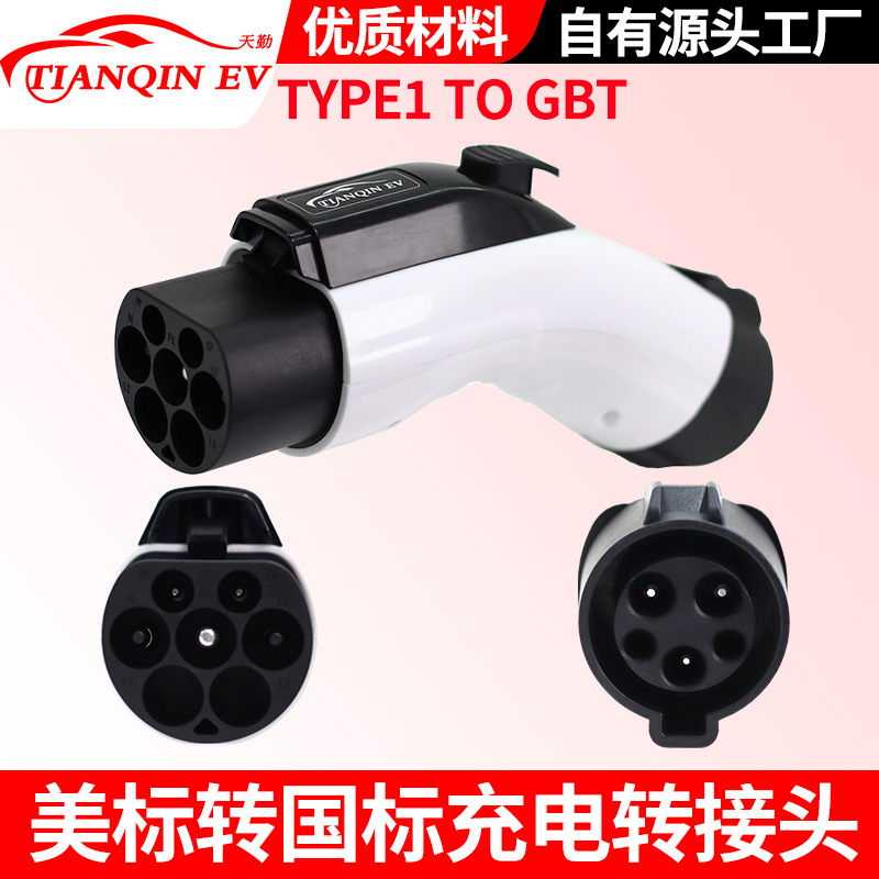 美标转国标充电转接头Type1转GB/T充电枪转换头交流新能源电动车