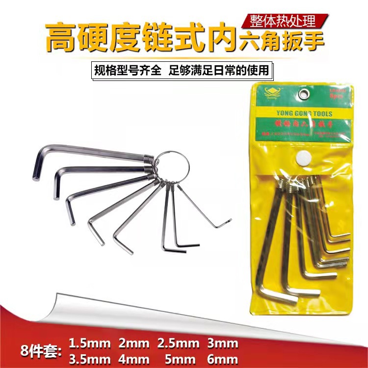 挂袋镀镍插卡发黑8PC10PC内六角套装