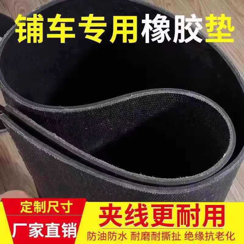 夹布橡胶带面包车地垫铺车抗压耐磨车厢保护垫加厚橡胶轻型输送带