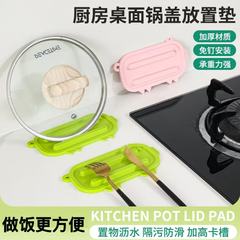家用厨房灶台窄边锅盖防滑垫防油防污锅盖放置垫多功能台面沥水垫