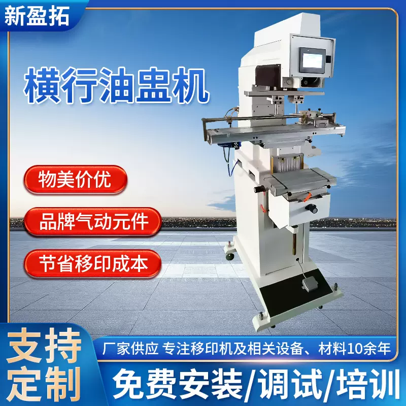 新盈拓横行油盅机全自动单色双头油盅移印机双工位印刷图案机设计