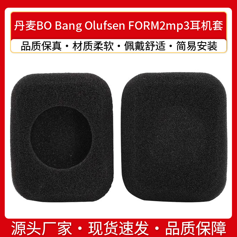 Applicable to Danish BO Bang Olufsen FORM2mp3 mobile phone headset cover headset sponge cover Applicable to Danish BO Bang Olufsen FORM2mp3 mobile phone headset cover headset sponge cover