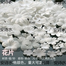 手工DIY布艺透明纱花瓣辅料立体花朵新娘饰品花片服装缎/纱1