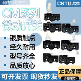 昌得微动开关CM系列小型按压式自复位微动开关银触点微动限位开关