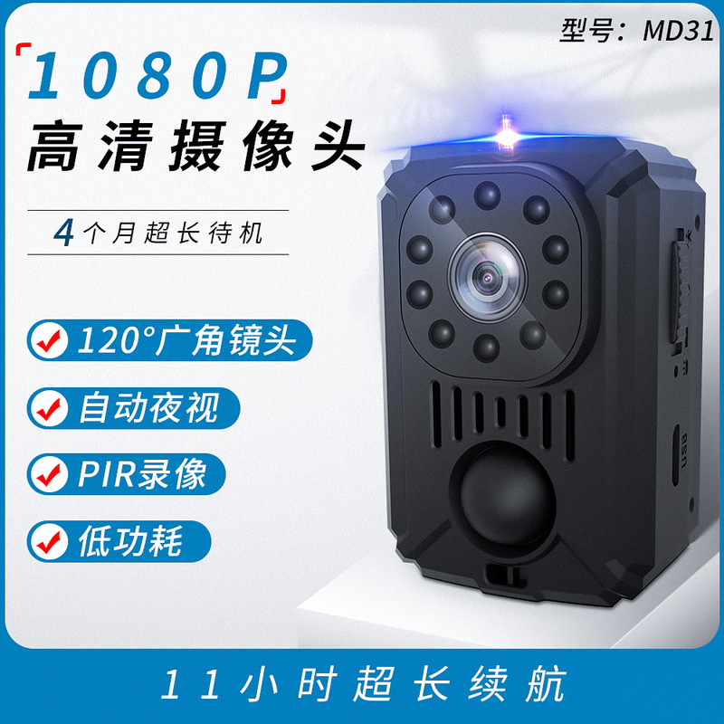 MD31PIR back clip HD camera endurance 11H infrared night vision human body induction outdoor sports recorder MD31PIR back clip HD camera endurance 11H infrared night vision human body induction outdoor sports recorder