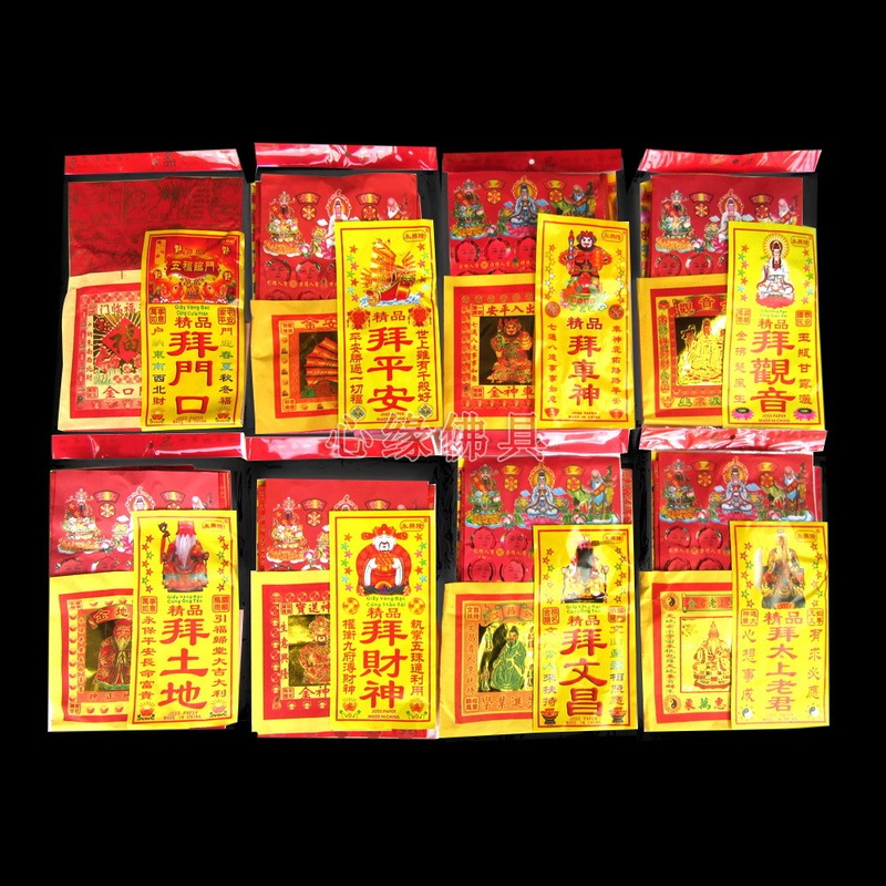 Boutique Worship Mazu Guanyin Land, God of Wealth, God of Car, God of Peace, Emperor of Xizang, Emperor of Guan, God of Heaven, Wenchang, Jade Emperor, City God, King's Mother