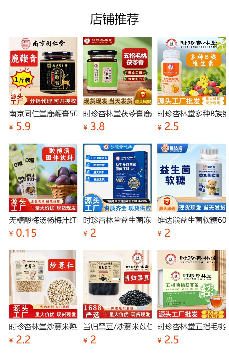 Loquat & Pear Herbal Paste (枇杷秋梨膏) — Traditional Slow-Simmered Herbal Paste, 300g Jar overview