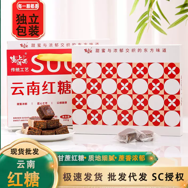 云南红糖礼盒装老红糖独立包装红糖块蔗糖黑糖红糖伴手礼批发代发
