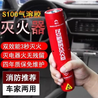 小车私家车用汽车年检轿车车家两用灭火器及安盾车载气溶胶灭火器