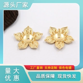 铸铜保色蕾丝五瓣花托珠托花心花蕊 汉服发簪发饰头饰手工配件