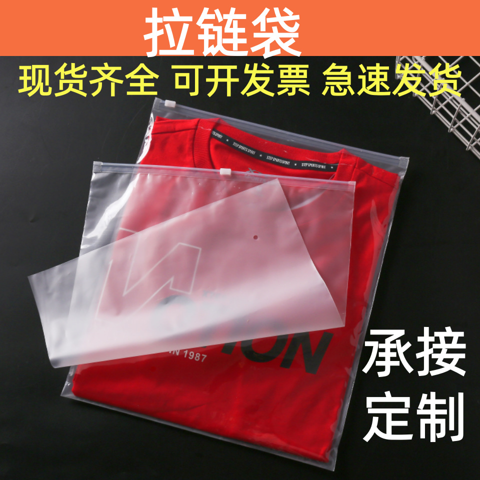 pe透明服装CPEVA磨砂拉链袋衣服包装袋塑料袋定制服装袋现货批发