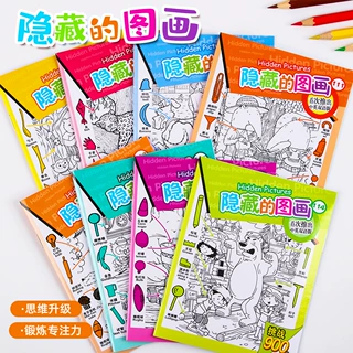创意隐藏的图画学生专注力训练书高难度捉迷藏视觉挑战游戏书批发