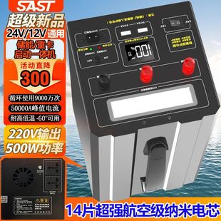SAST official 500W outdoor emergency power 24V12V large truck heavy truck power rescue live outdoor power supply