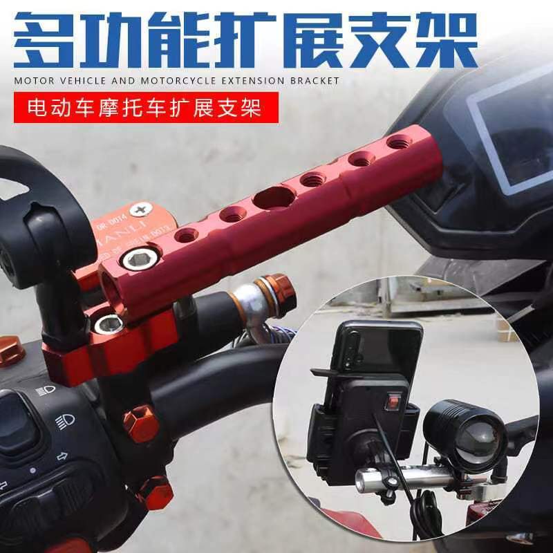 オートバイ多機能拡張ブラケット照明クロスバー電動スクーターバックミラーミラーホルダースポットライトポール装飾部品|undefined