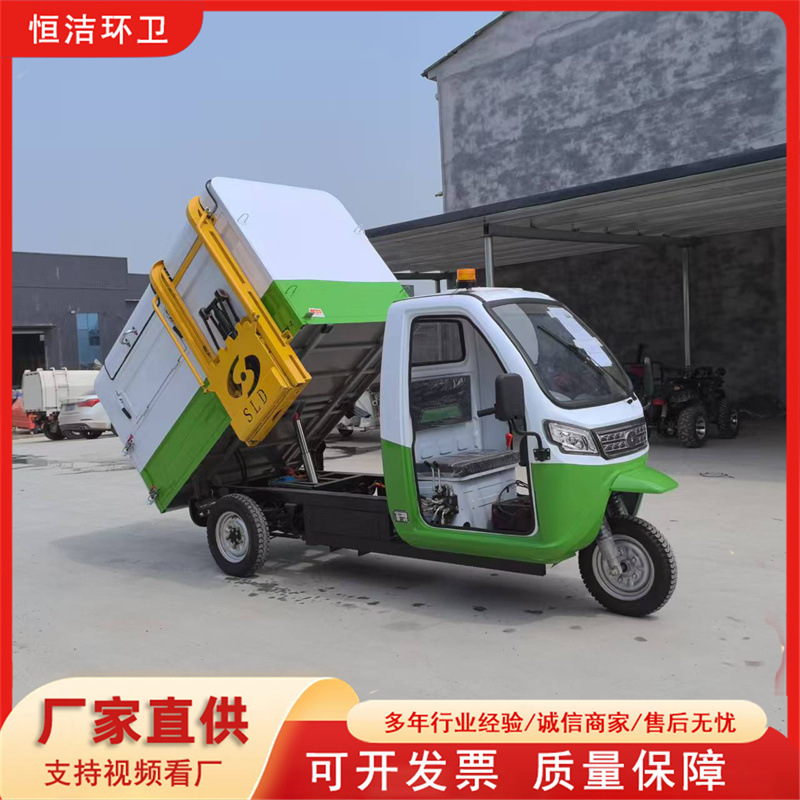 小型新能源电动三轮垃圾清运车环卫垃圾分类车厂家直销自装自卸车