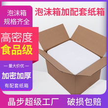 泡沫箱配套纸箱邮政3号泡沫盒子海鲜专用快递冷藏水果保温泡沫箱