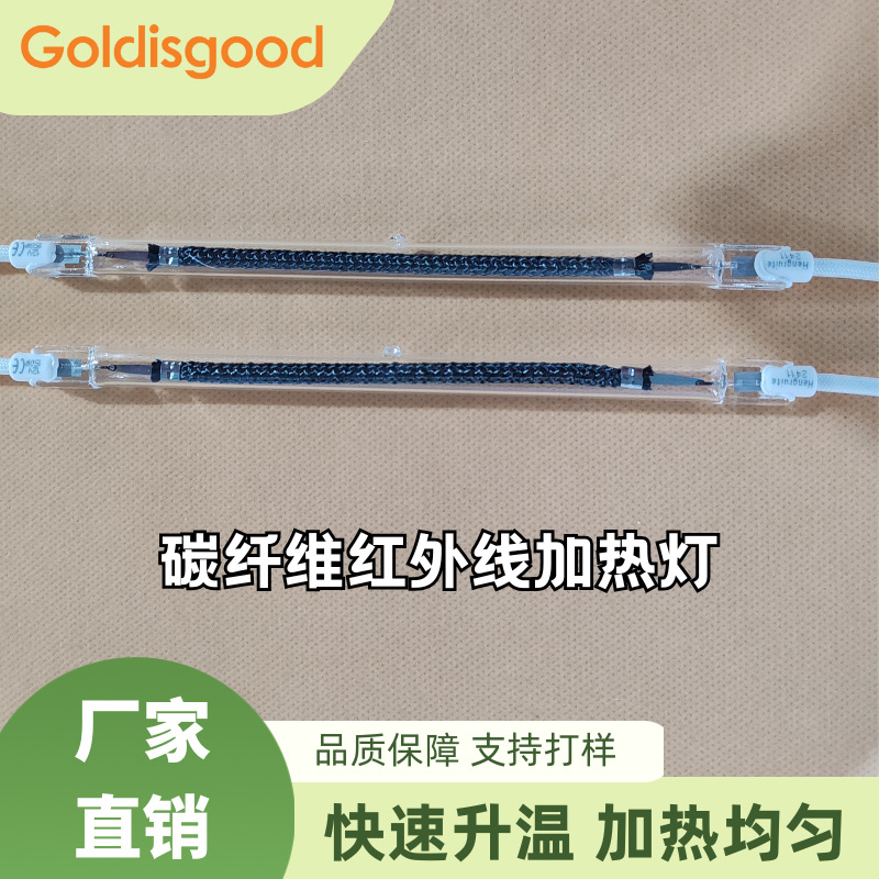 碳纤维透明直管红外加热450mm*220V*1400W 智能材料活化处理设备