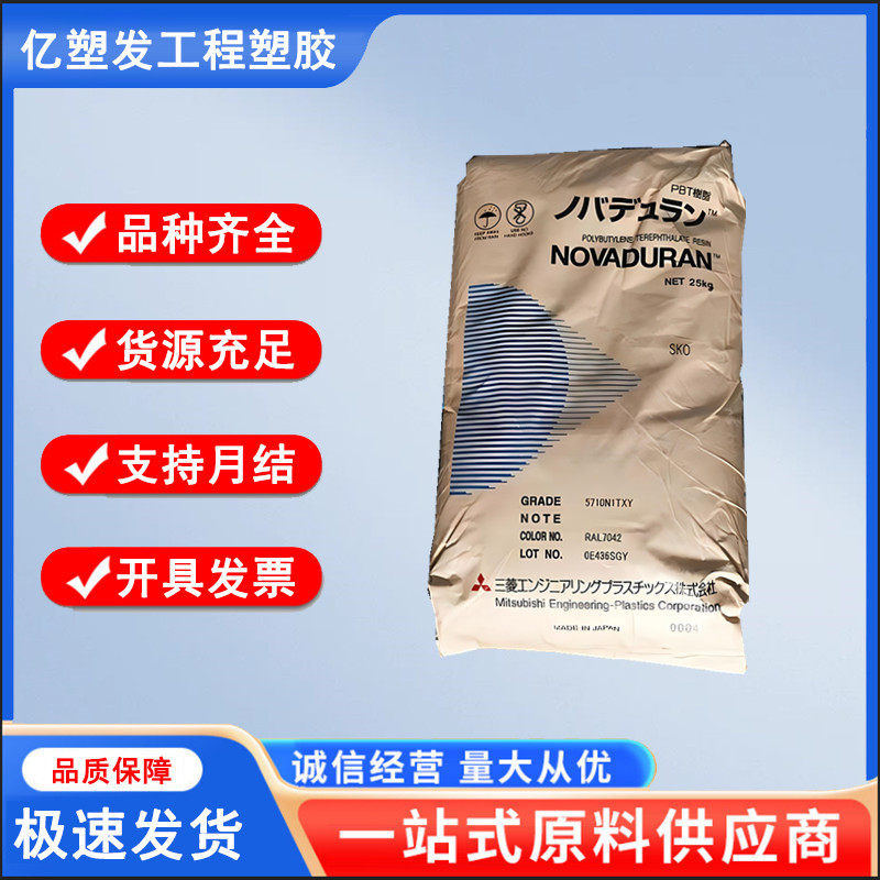 PBT 日本三菱 5308GN2-15 耐冲击 增强级 阻燃pbt塑料 汽车部件