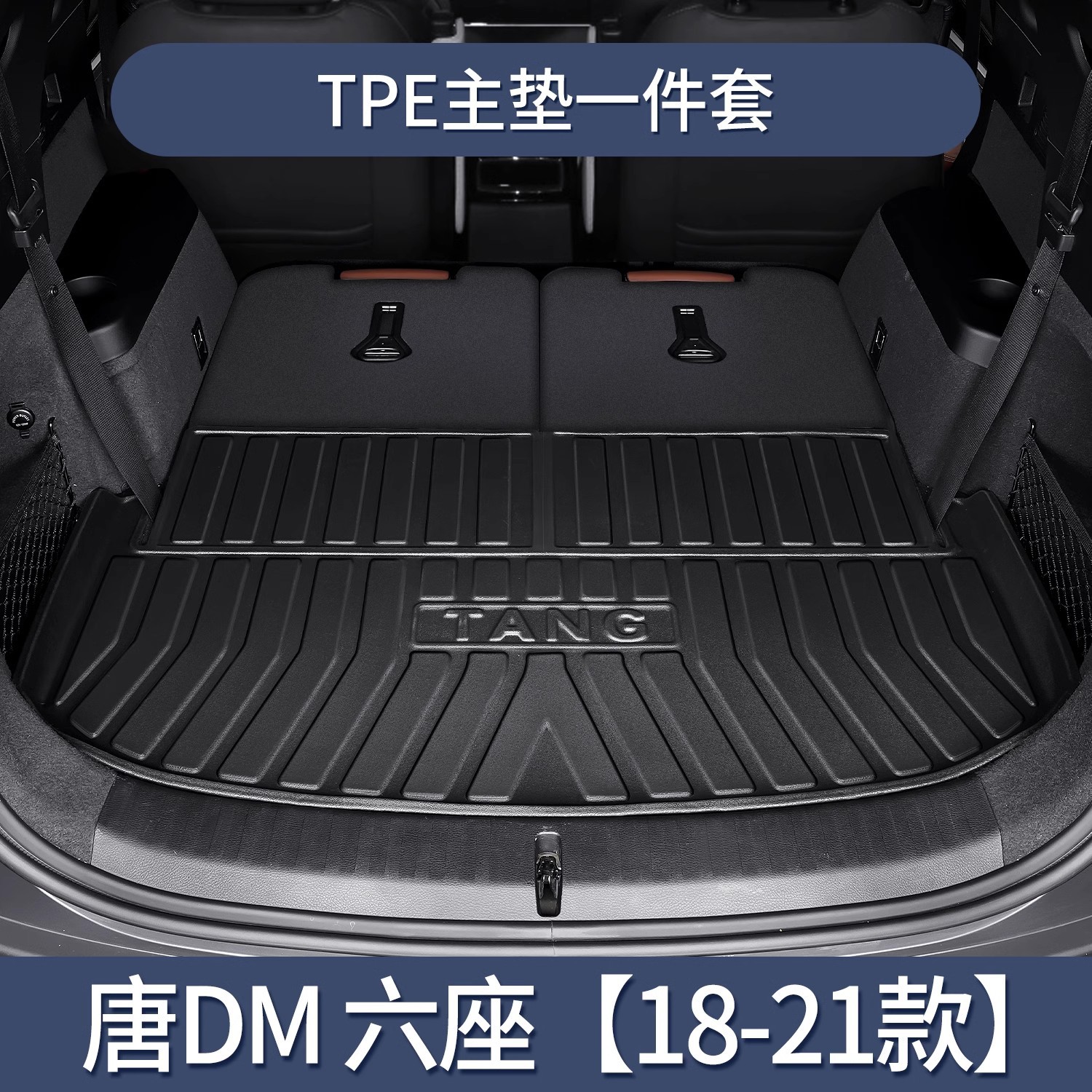 Tang DM*6인승 [메인패드 별도] 전용★3D 입체 하이 에지