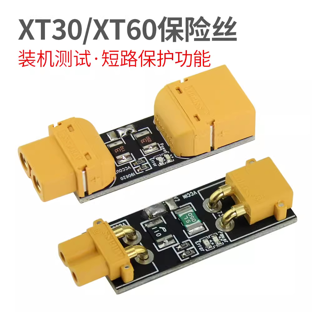 Crossing machine XT30 XT60 fuse anti-short circuit installed test plug model ship model short circuit protection head
