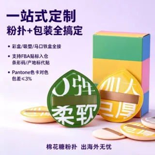 定制贴牌美妆工具棉花糖水滴粉扑改材质颜色电商品牌达人私域供货