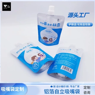 抑菌凝露吸嘴袋灭菌洗手液化妆品铝箔吸嘴袋一次性食品铝膜复合袋