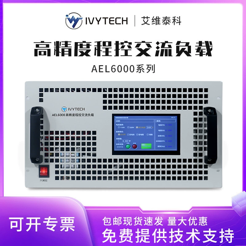 Цифровая нагрузка Avtech AEL6000/3000, высокоточная программируемая нагрузка переменного тока, напряжение обнаружения мощности