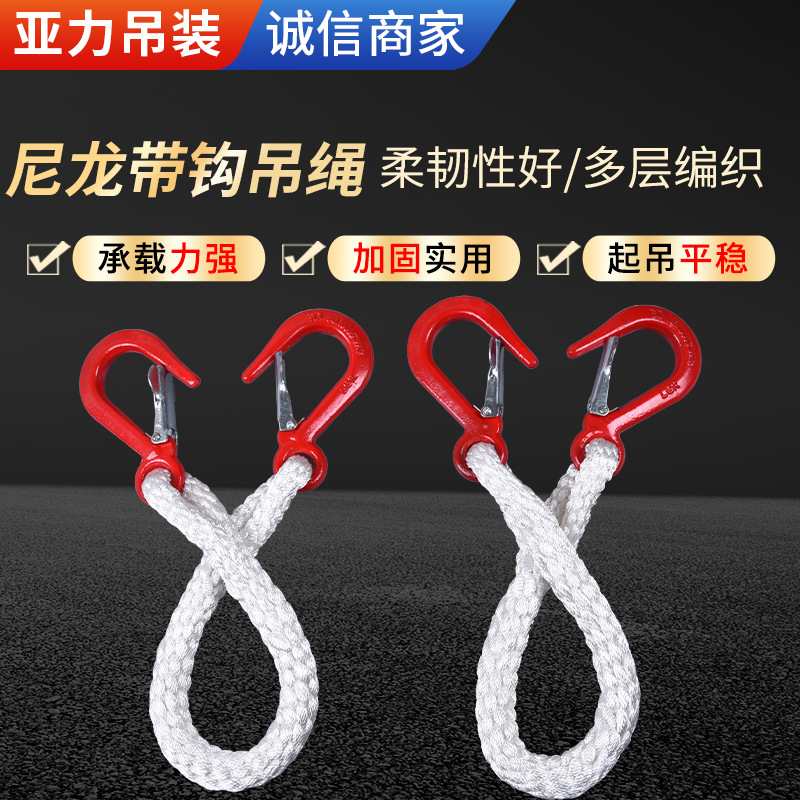 尼龙带钩吊绳两头扣尼龙吊绳带钩带环美式吊钩吊装绳拖车绳圆绳