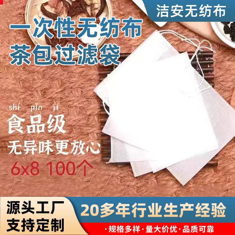 6×8cm Non-Woven Drawstring Bag, Disposable Filter Bag for Decocting Herbs, Making Soup, and Marinating, Tea Leaf Residue Separator Packaging Bag 6×8cm Non-Woven Drawstring Bag, Disposable Filter Bag for Decocting Herbs, Making Soup, and Marinating, Tea Leaf Residue Separator Packaging Bag