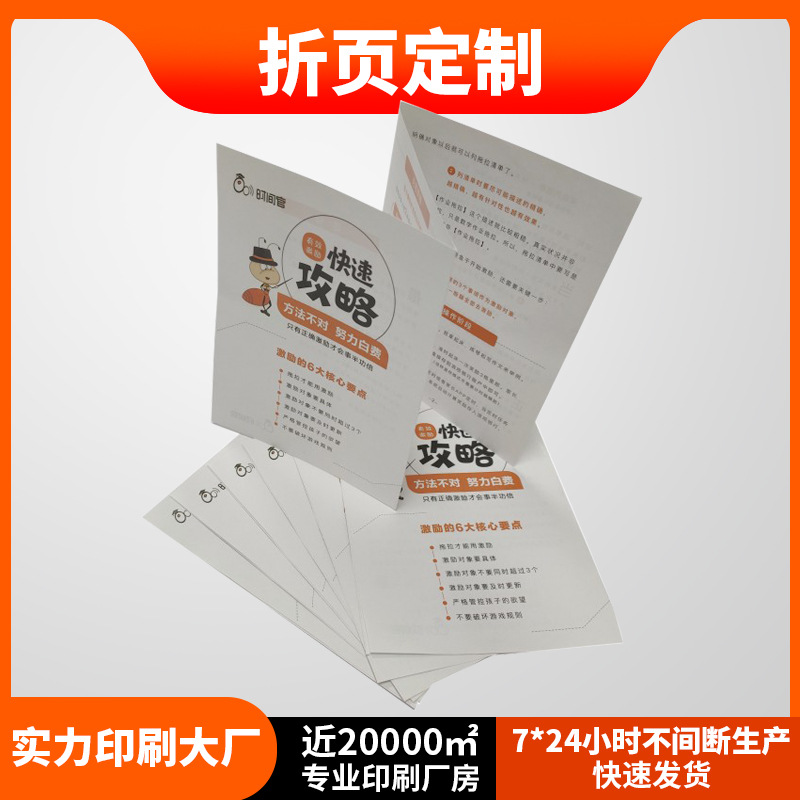 东莞印刷厂家彩页DM单张产品使用说明书传单画册三折页快印