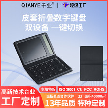 折叠触控皮套数字键盘手机电脑办公财务会计迷你计算器蓝牙鼠标