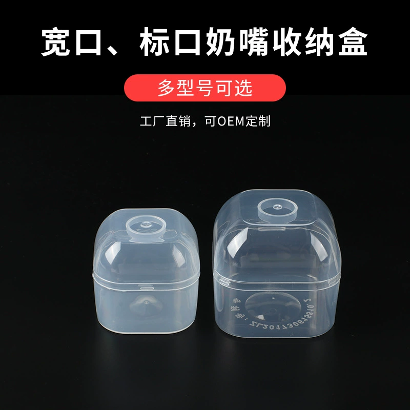 Ящик для хранения соски с широким горлышком Портативный пылезащитный ящик для соски Стандартный ящик для соски из полипропилена Производитель ящиков для хранения соски оптом