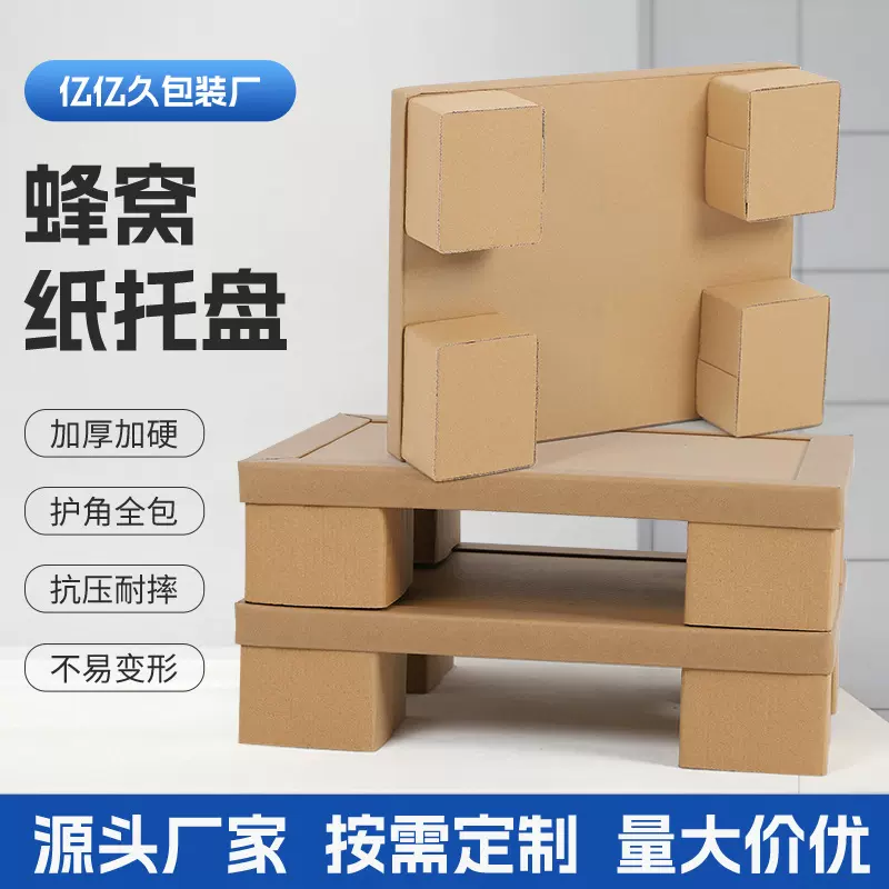 复合蜂窝托盘纸卡板定制包装叉车出口物流打包抗压纸托盘生产厂家