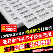 ����ѷfba��ǩֽ���ɽ���ӡֽA4����ֽAmazom��Ʒsku�����ǩ��ֽ
