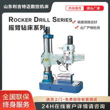 利吉特迈小型摇臂钻3035液压自动锁紧变速立式钻床