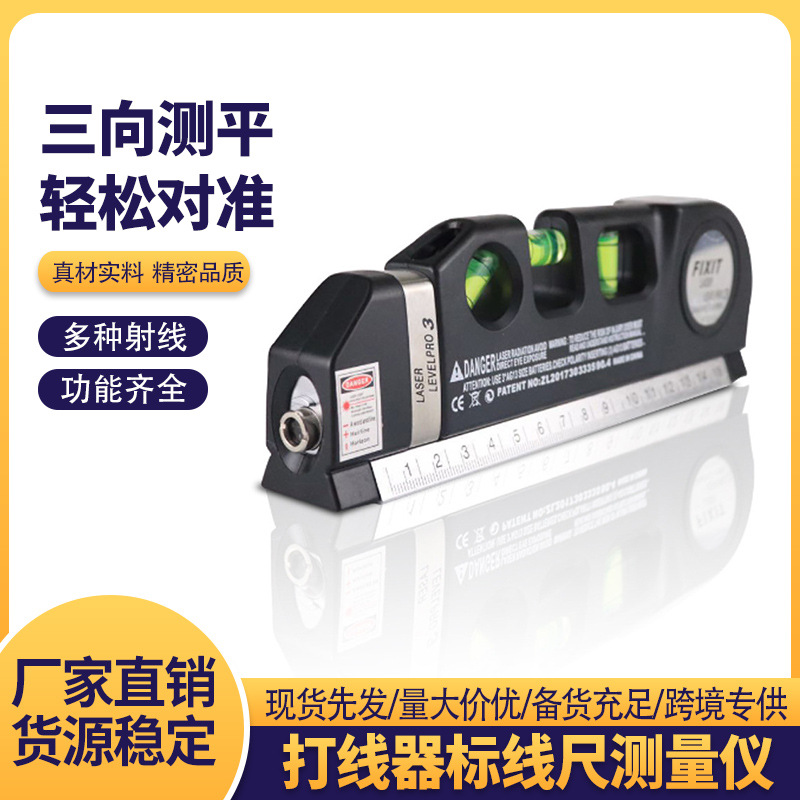 高精度测量尺装修十字线尺水平仪激光水平尺